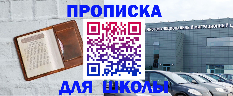 регистрация для школы в Чебоксарах