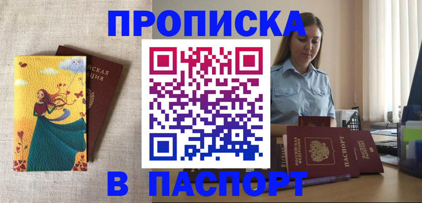 прописка в квартире в Чебоксарах