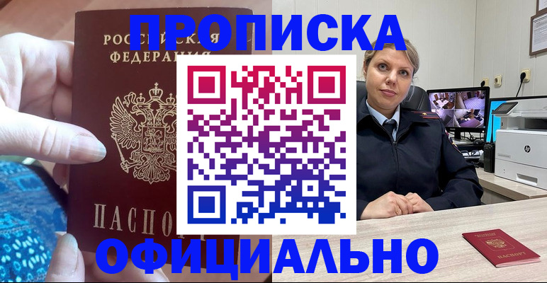 прописка для работы в Чебоксарах