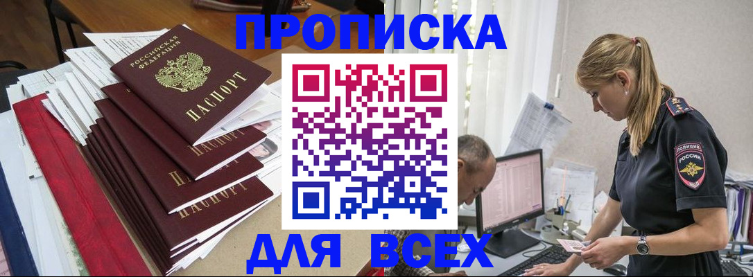 прописка поиск в Чебоксарах